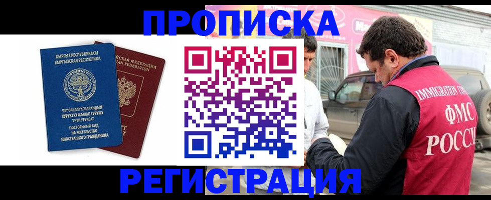 временная регистрация собственник в Воронеже