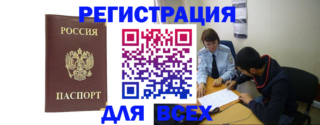 прописка для работы в Воронеже